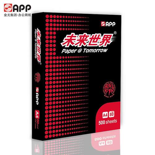 APP未来世界80g/70g A3 A4 A5 8K 16K打印复印纸A4纸 白纸 草稿纸