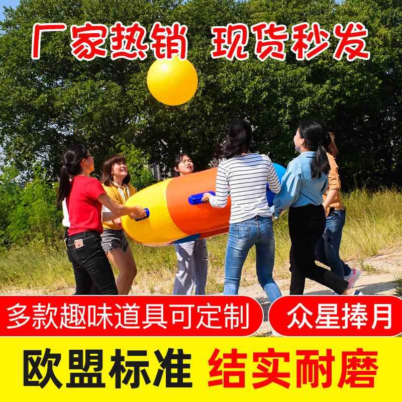 趣味运动会道具众星捧月团队游戏团建活动户外拓展器材充气同心鼓