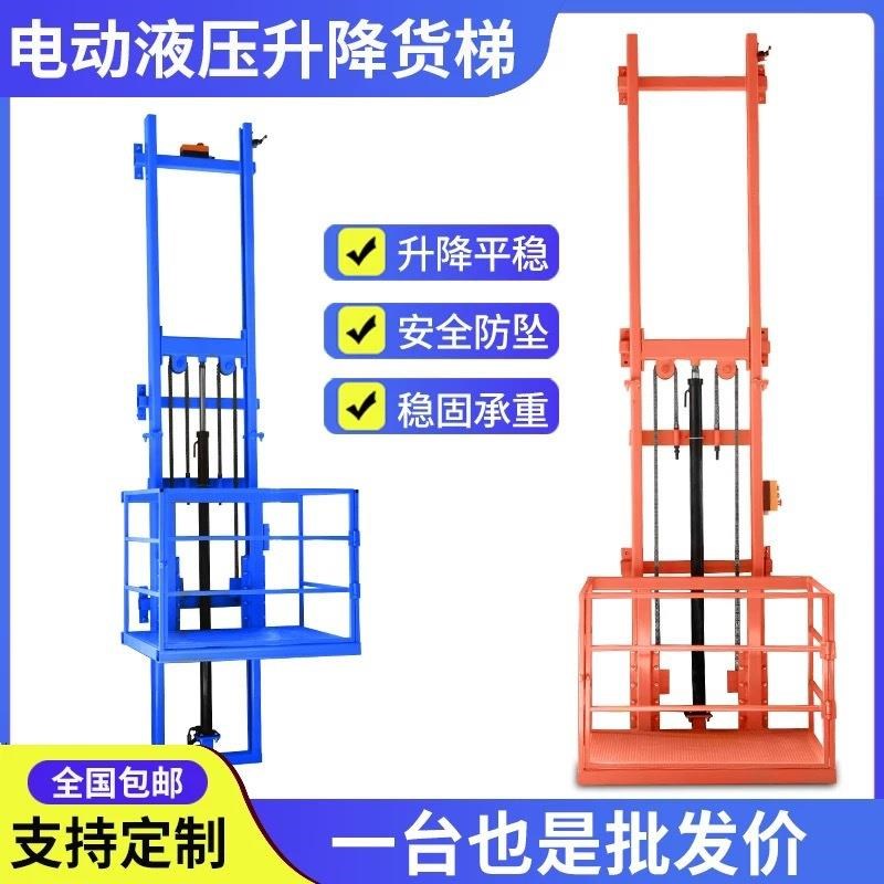 热销液压升降货梯简易平台工业仓库厂房升降机电梯电动小型货物提