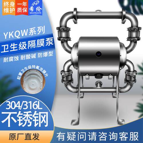 304/316L立式卫生级气动隔膜泵YKQW不锈钢气动隔膜泵