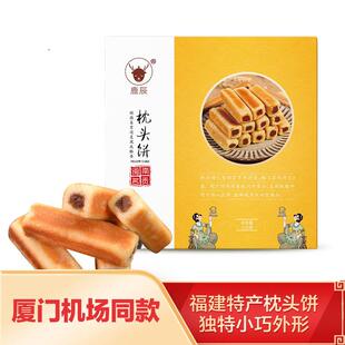 福建闽南特产平和枕头饼220g休闲零食早餐手工传统糕点礼盒装送人