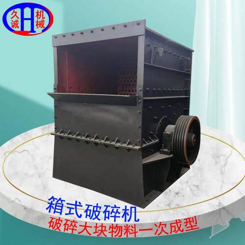 大型箱子式破碎机大块石灰石一次成型1616型混凝土方箱式粉碎机