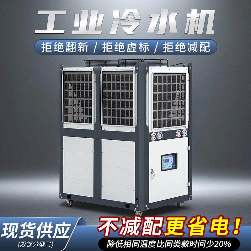 工业制冷机水循环风冷式冷水机10HP匹模具注塑冷水机组冰水机吹膜