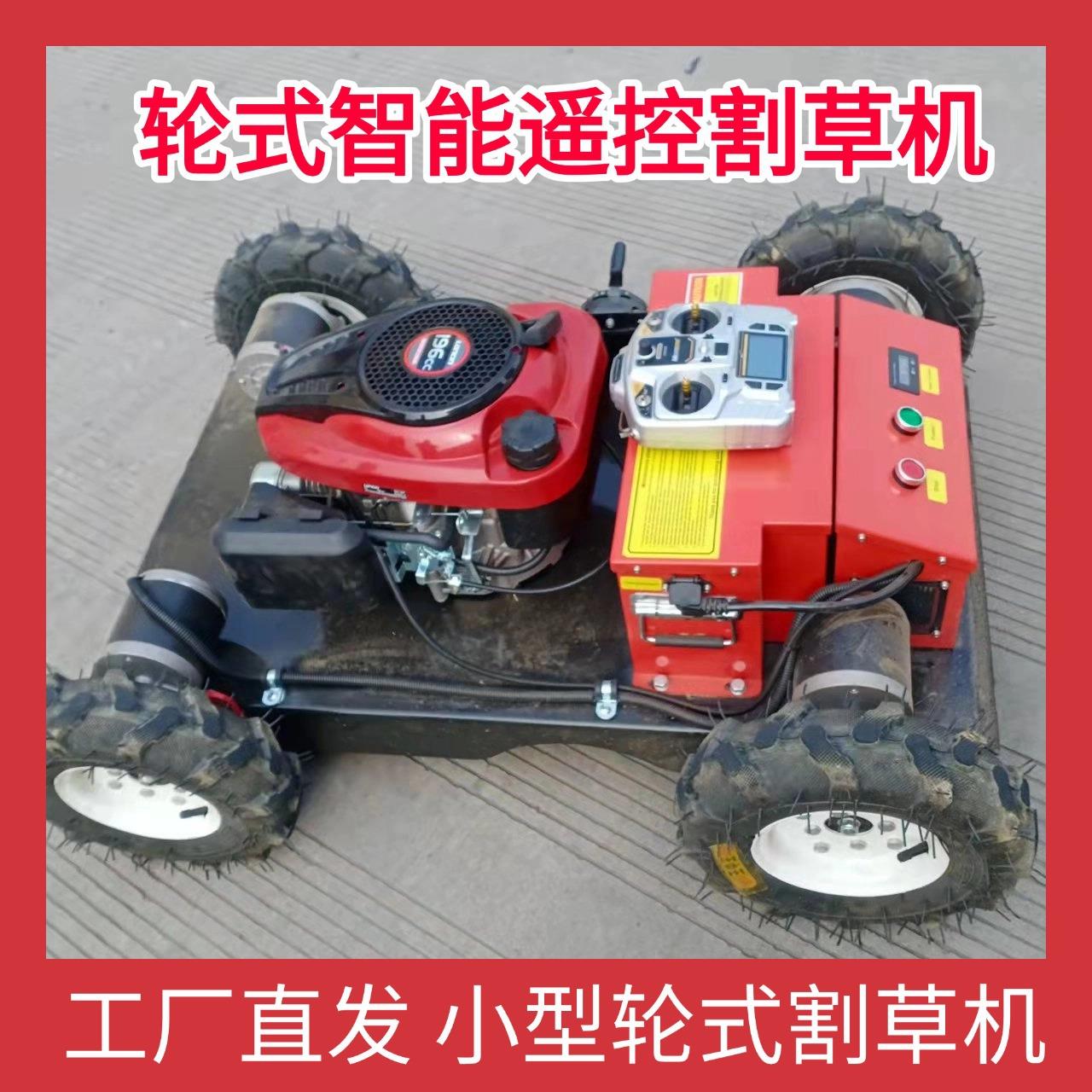 出口非洲智能遥控割草机HT550轮式家用剪草机农用果园开荒碎草机