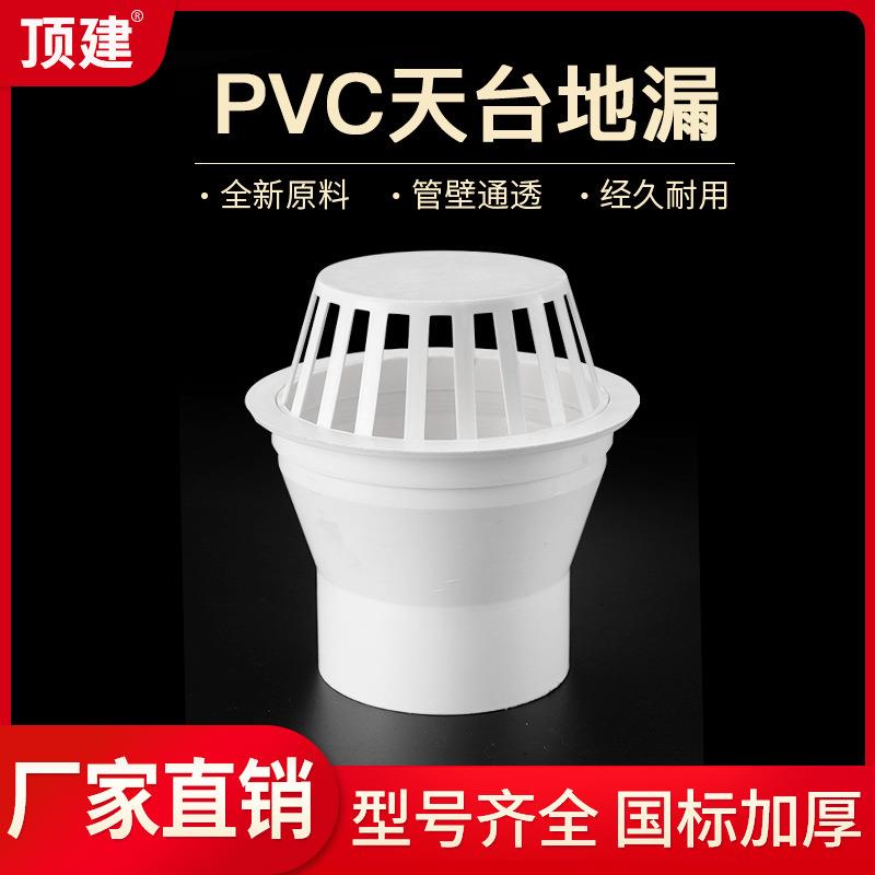 PVC天台地漏110管透气网帽160屋面预埋圆形塑料排水管雨水斗87型