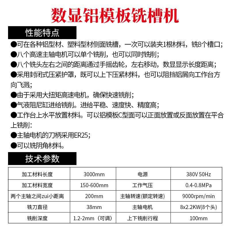 铣全自XC-8动铝模板槽 筋机机 建筑模铣板个性化制作 液压排冲 厂