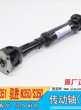 适配江铃驭胜S350N350域虎N351四驱前传动轴前加力前桥传动轴