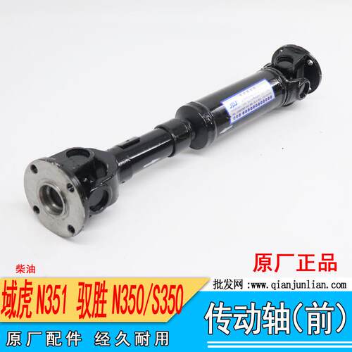 适配江铃驭胜S350N350域虎N351四驱前传动轴前加力前桥传动轴
