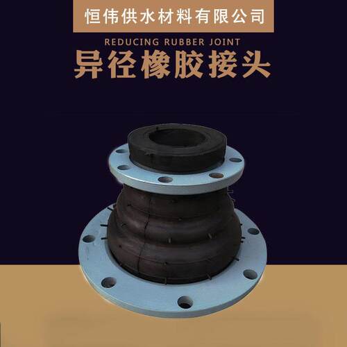 变径大小头橡胶软接头 可曲挠橡胶变径接头管道偏心异径橡胶接头