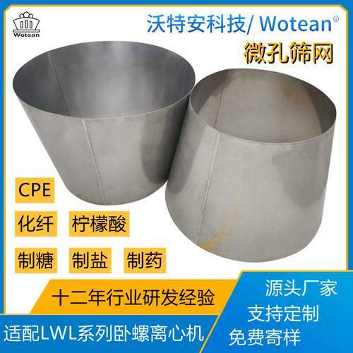 化纤制药等行业领域 D形眼孔 哈氏合金C276离心机筛网