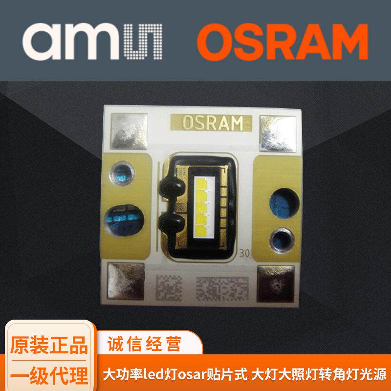 厂家供应U1A5欧司朗大功率led灯osar贴片式 大灯大照灯转角灯光源