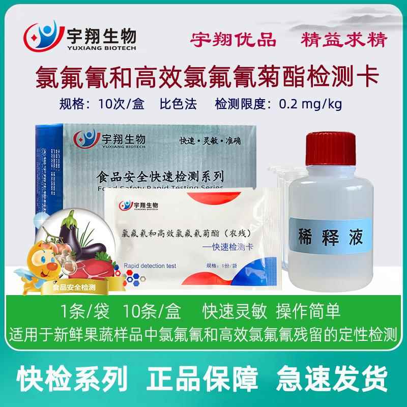 氯氟氰菊酯和高效氯氟氰菊酯检测卡市场监督果蔬农药残留胶体金法