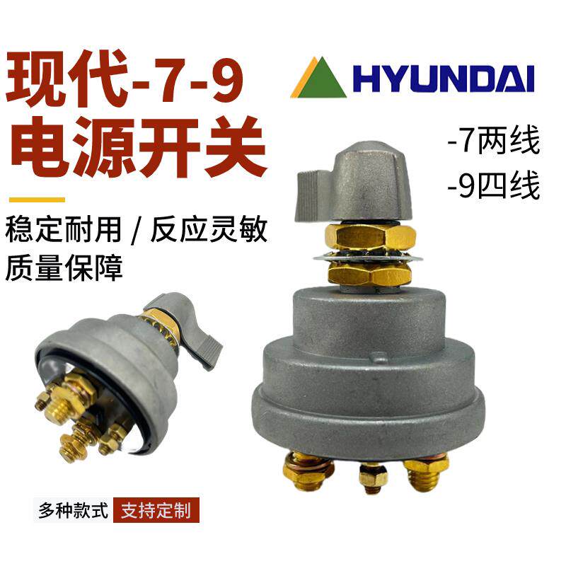 挖土机配件现代R60 80 150 210 215 225 305-7-9总闸电瓶电源开