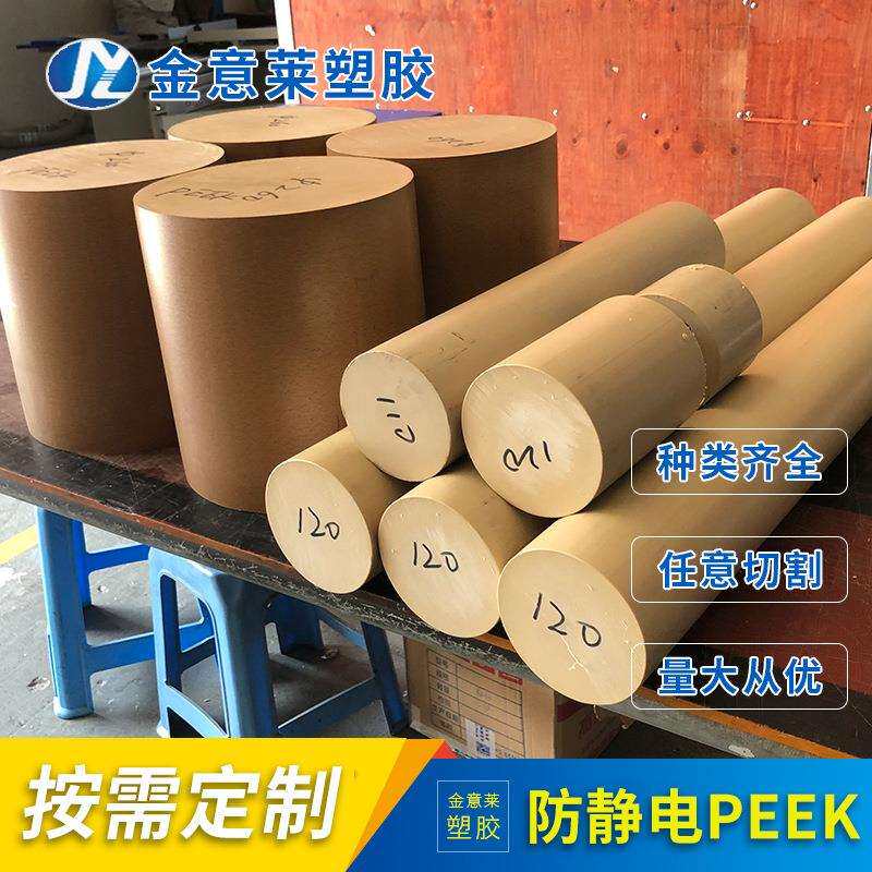 PEEK板无杂质peek棒规格齐全米黄色黑色防静电