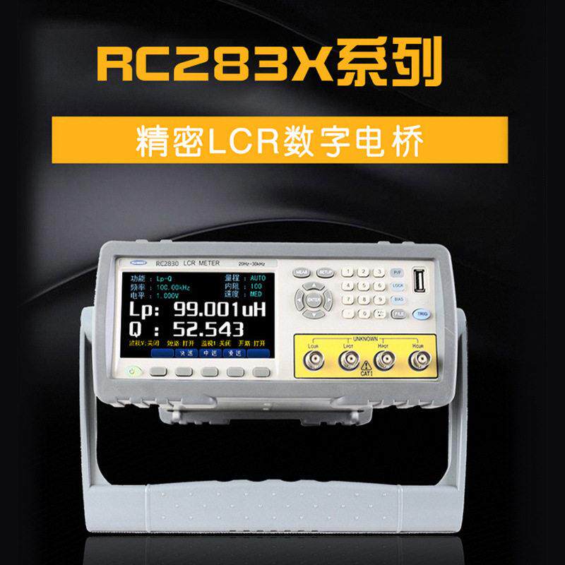 RC283X精度LCR数字电桥电阻电容电感表频电桥测量仪