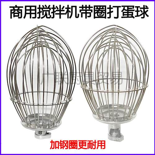 力丰星丰红菱恒悦恒宇商用B20B30搅拌机配件打蛋器20L打蛋球带圈