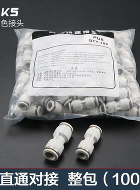 白色整包100个二通PU气动气管快速接头高压快插气缸配件直通8对接