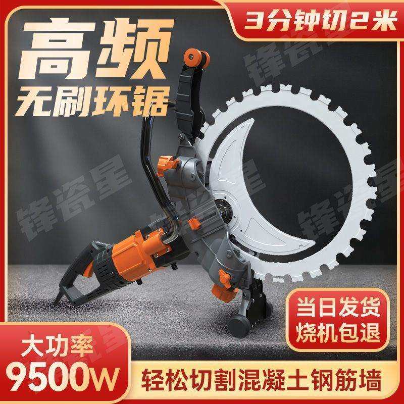 新款高频无刷环锯大功率无尘手提式切墙机切割混凝土钢筋开门改装
