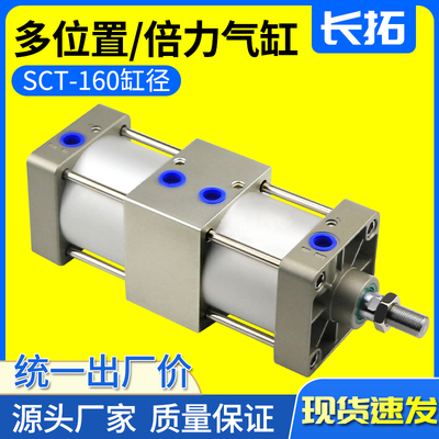SCT160x50x100x125x200*300*400*500S大推力倍力多位置增压气缸