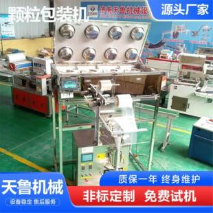 天鲁机械山装东颗颗粒包装机 五谷杂粮粒定米量包装机 大颗粒包机