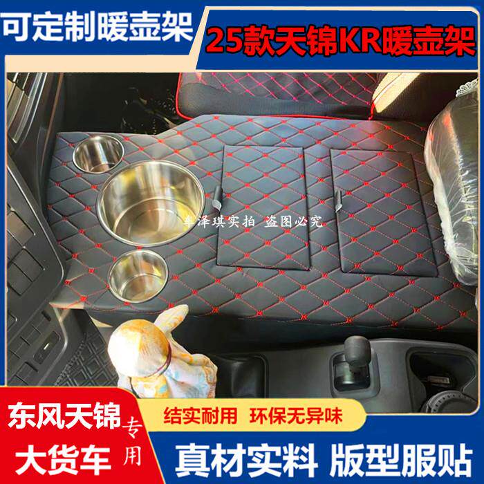 25款东风天锦KR暖壶架KL饮水机支架新天龙VL烧水壶茶杯暖瓶座改装