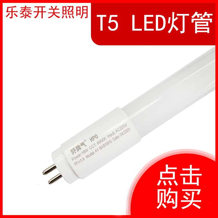 220VT5灯管LED双端接线 led办公格栅灯管分体日光灯0.6 1.2米18W