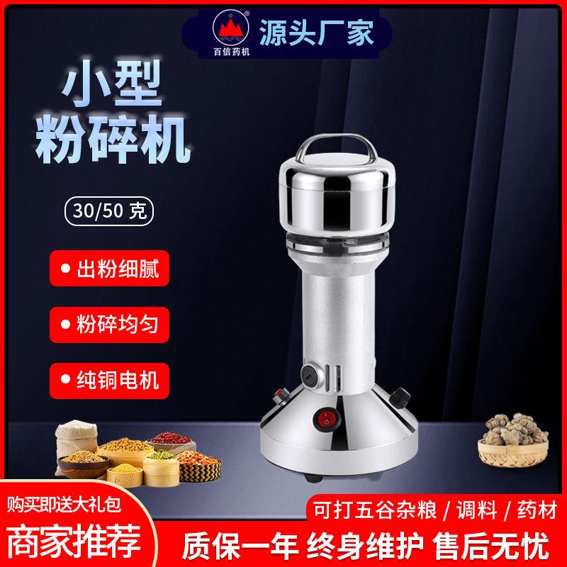 百信30/50克材粉碎机超细研磨小型电动多功能破碎打碎磨粉机