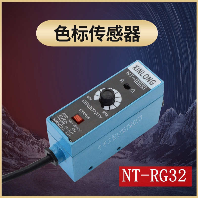 NT-RG32色标光电开关 跟踪电眼 制袋机电眼 纠偏电眼 色标传感