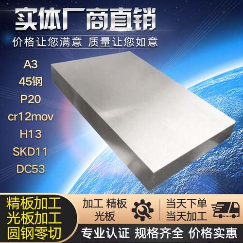 CR12模具板材 CR12MOV圆棒 SKD11 DC53 不锈钢S136 4CR13 精光板