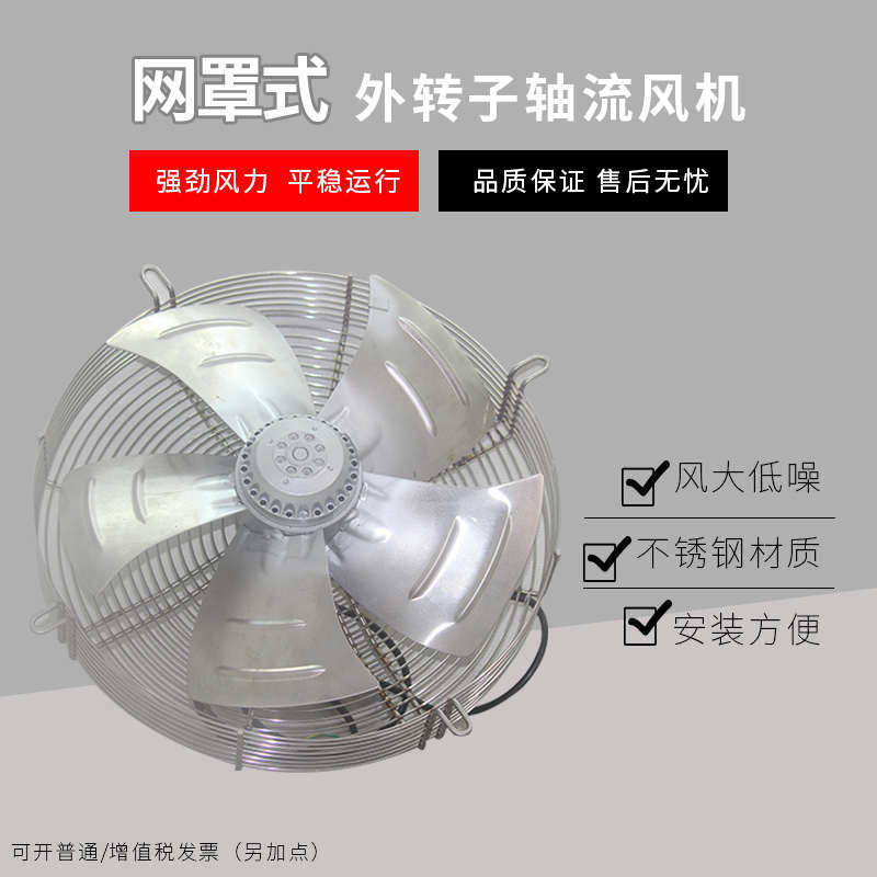 400网罩式不锈钢外转子轴流风机大风量运行稳工厂车间降温排风扇