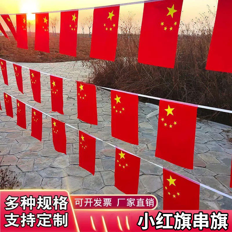 8号7号小红旗串旗厂家店庆装饰旗帜/锦旗
