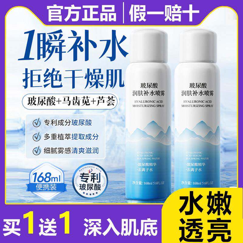 金妮雅玻尿酸保湿喷雾小分子爽肤水持久保湿妆前湿敷晒后舒缓干