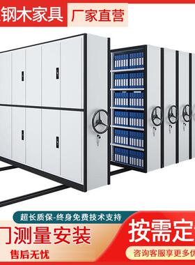 档案柜钢制密集架办公室移动智能资料档案架电动轨道密集柜储物柜