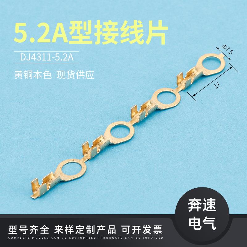 5.2A型接线片横带 圆型接线端子 O型端子 5.2圆型 DJ4311-5.2A