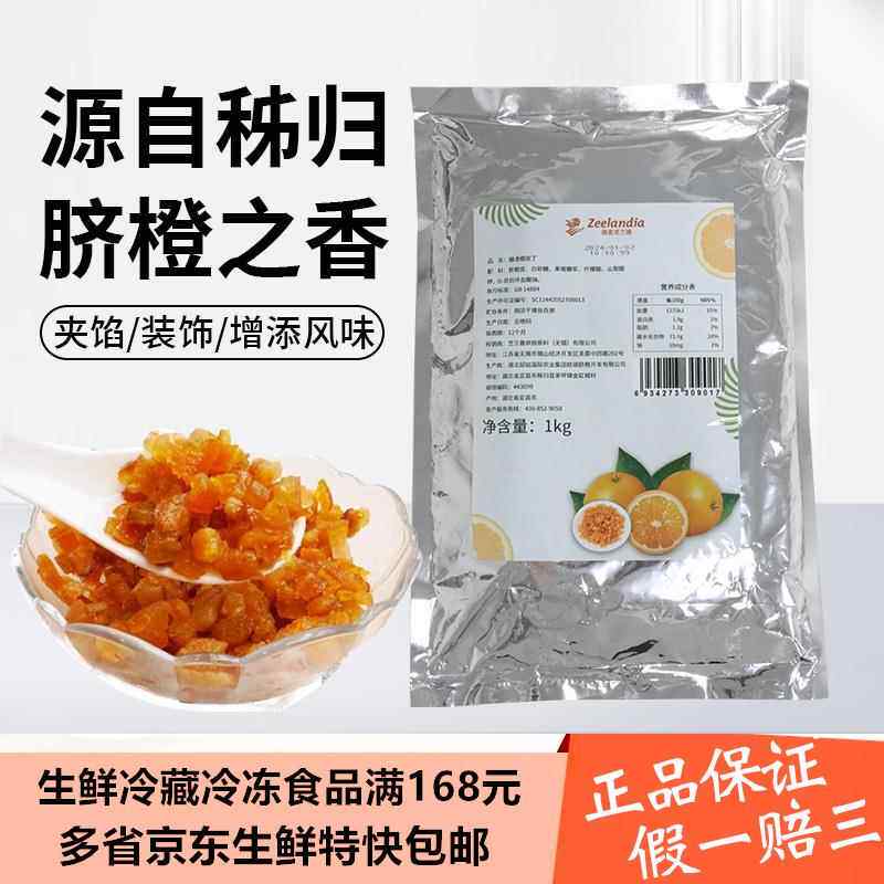 芝兰雅糖渍橙皮丁1kg秭归陈皮干陈皮丁烘焙面包欧包吐司橙皮果脯