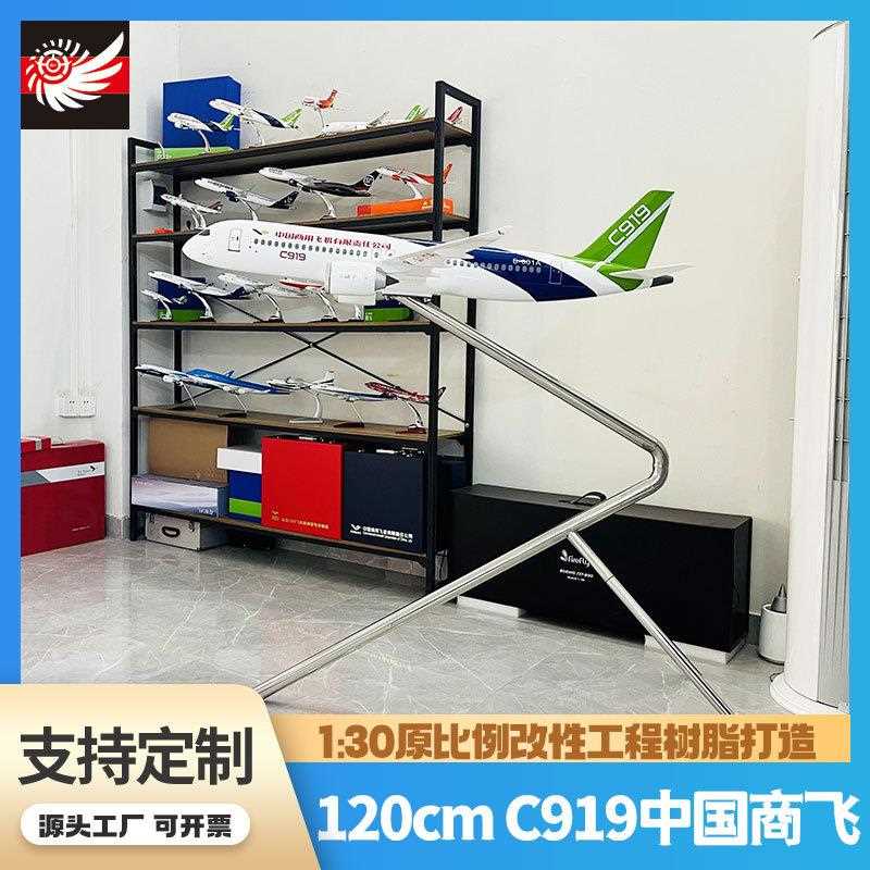 新款120cm中国大飞机模型商飞工艺品落地支架1:30展会广告展馆大