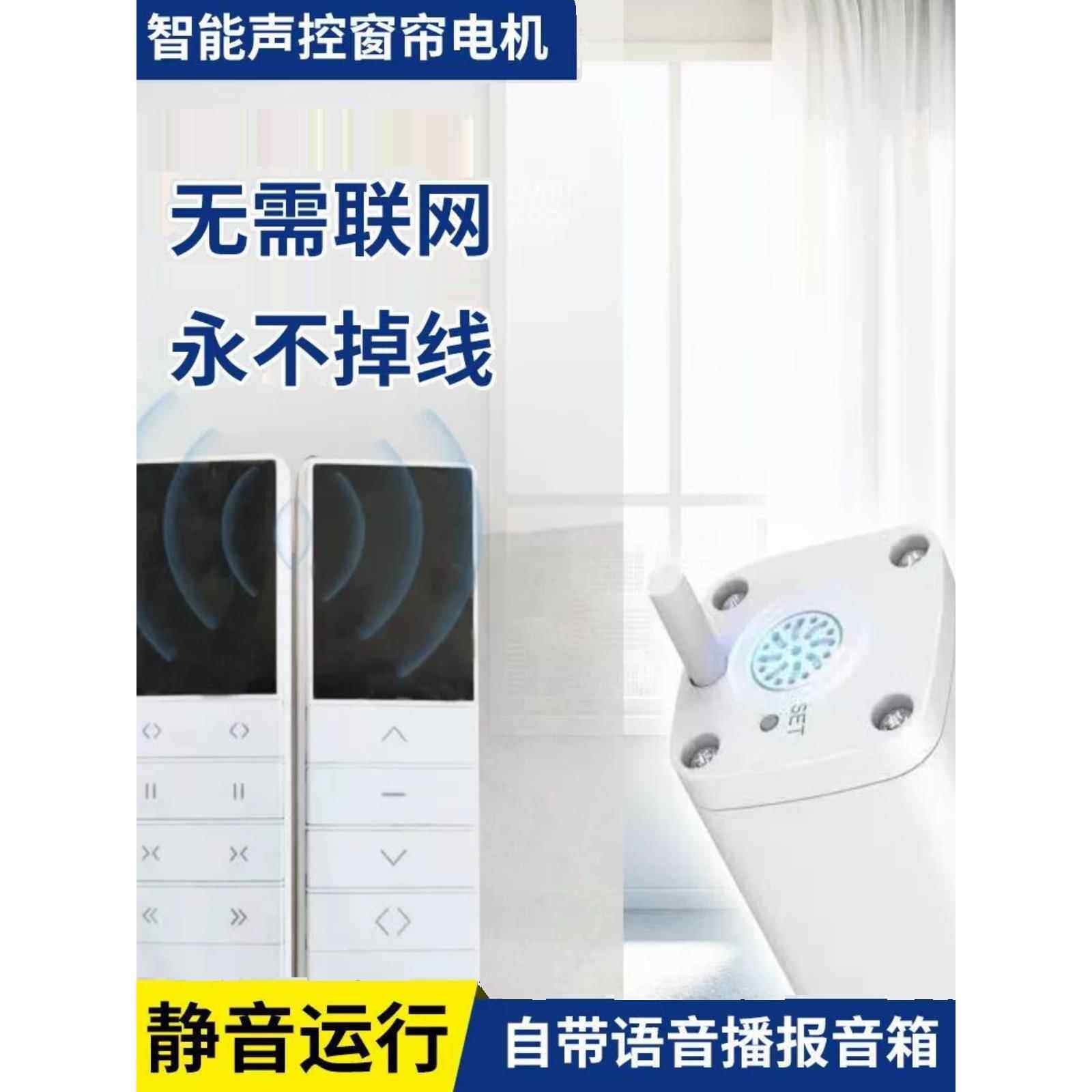 乐武电动窗帘离线语音控制遥控器配有音频智能电机