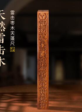 雷击枣木天蓬尺手工一体雕刻四方天蓬尺实心木雕平安摆件