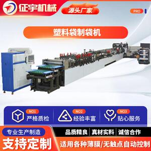 厂家定制塑料袋制袋机服装袋垃圾袋制袋机快递袋生产设备可出口