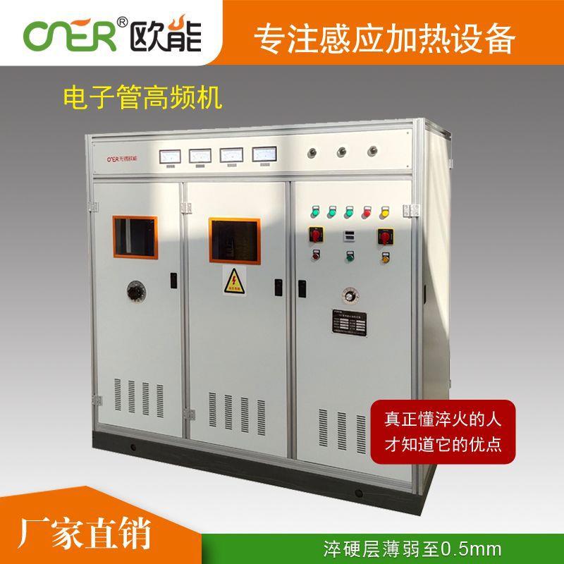 专业生产电子管高频机高频热处理设备电子管高频淬火机30W