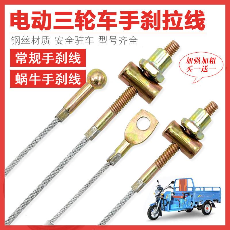 电动三轮车手刹拉线加粗圆头型刹车线钢丝绳扁头制动线摩托车通用