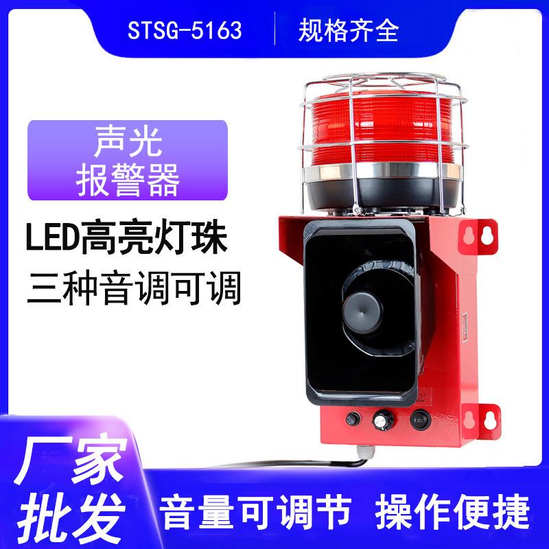 语音可调STSG-5163工业声光报警器微波感应叉车起重机行车警报器