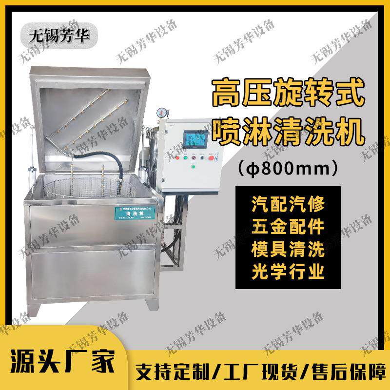 供应转篮清洗机旋转喷淋清洗机工业零部件表面清洗油污处理