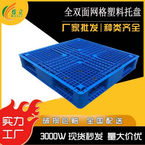 1010网格双面塑料托盘地台板仓储用叉车卡板厂家防潮板塑料垫板