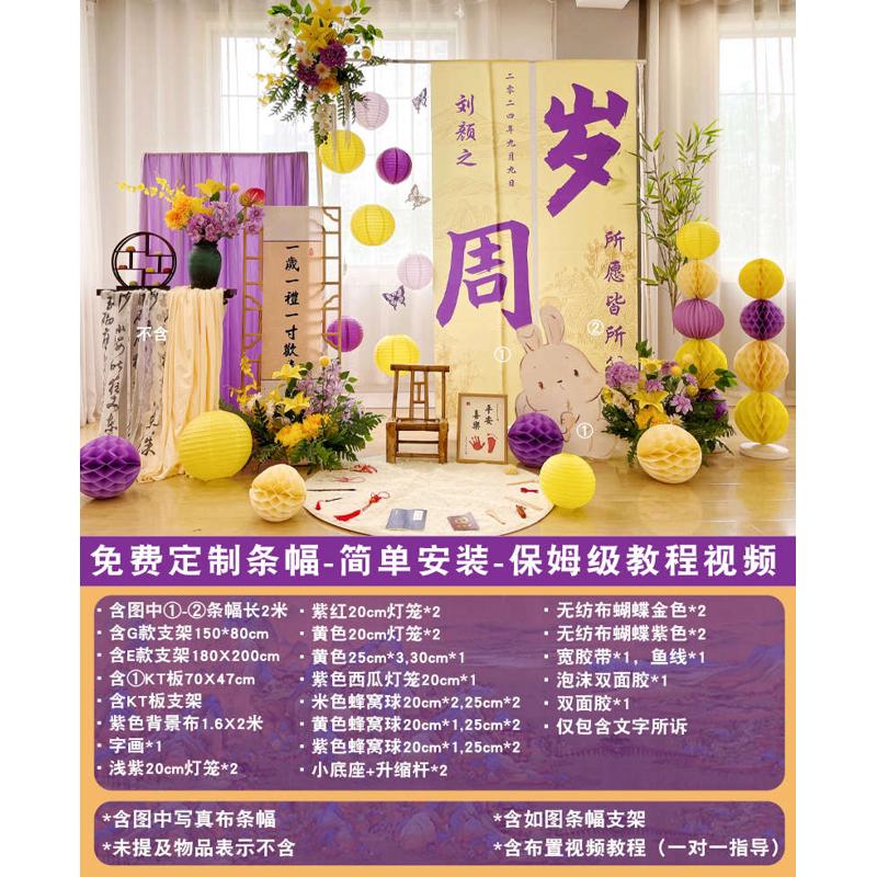 兔宝宝一周岁宴生日条幅布置男女孩新中式场景装饰抓周礼定制kt板