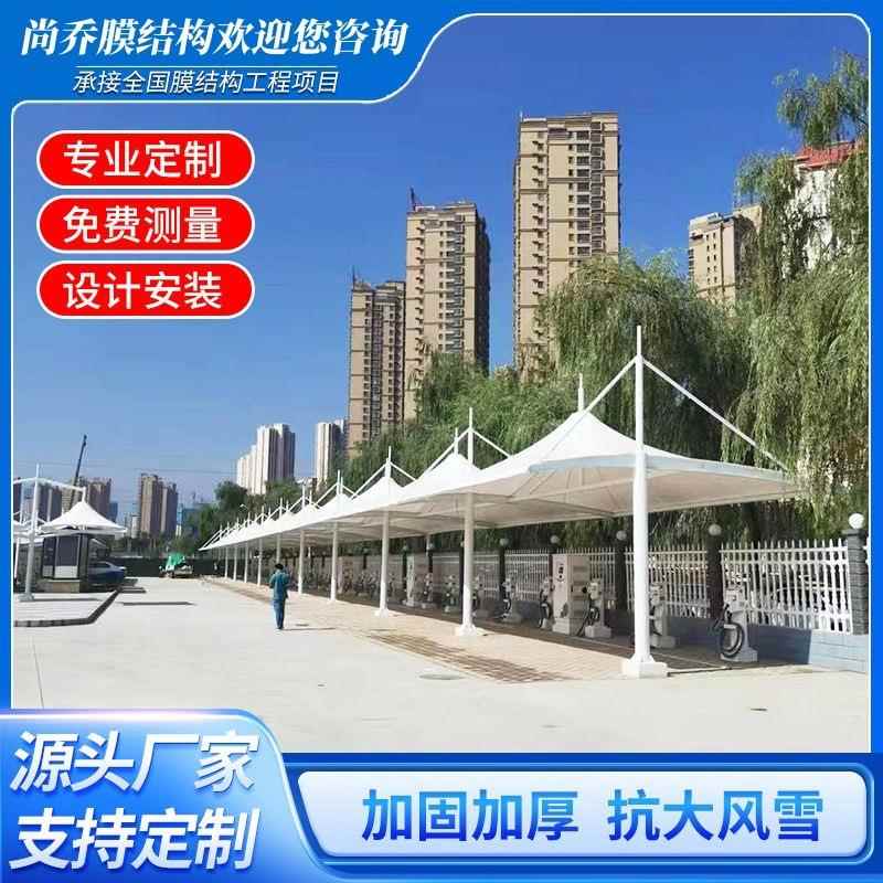 膜结构车棚汽车停车棚张拉膜景观棚遮阳雨棚充电桩棚小区自行车棚