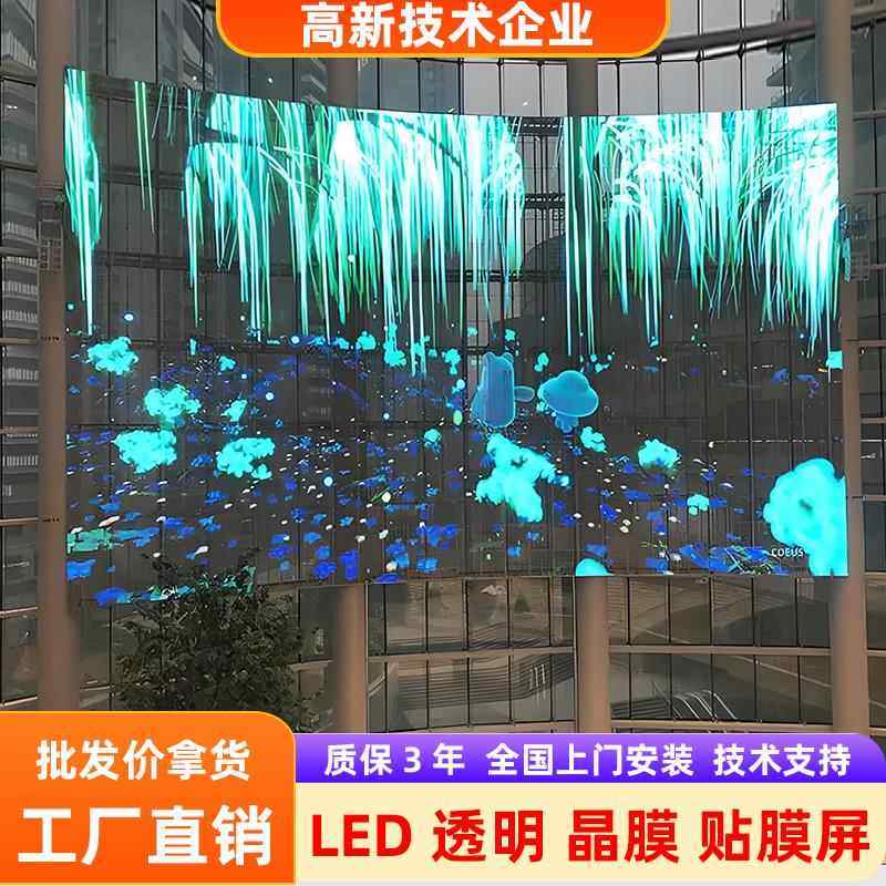 柔性led贴膜屏透明晶膜软膜薄膜卷帘屏广告全彩玻璃光子膜显示屏,五金/工具,LED显示屏,淘宝优惠券,粉丝福利购,淘宝优惠卷