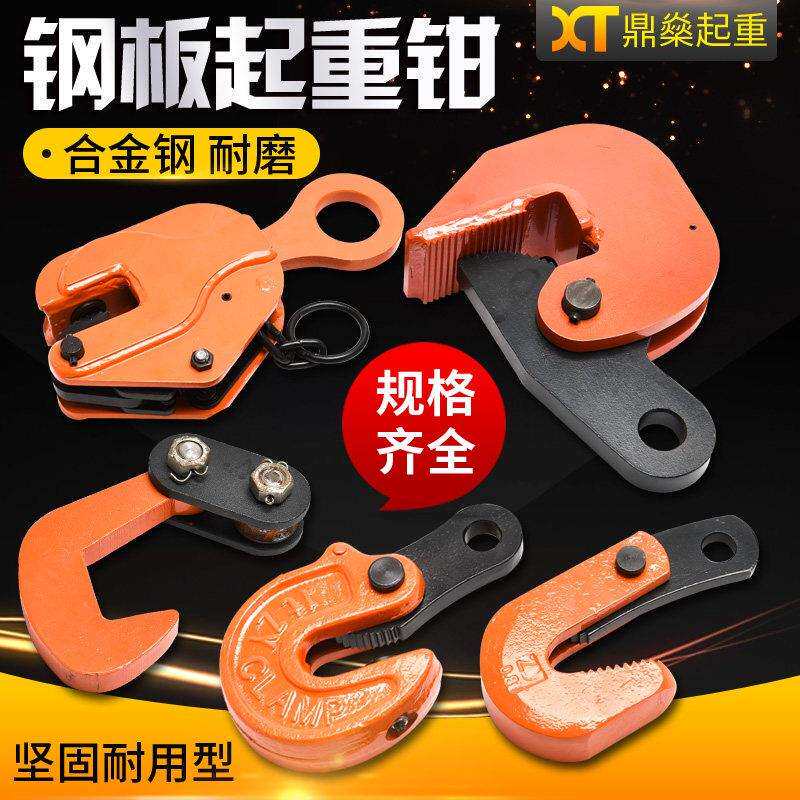 L型横吊钢板起重钳 0.8T/1/1.6/2/3.2T/5吨 DFM/PDB/CDH/L/DFQ型