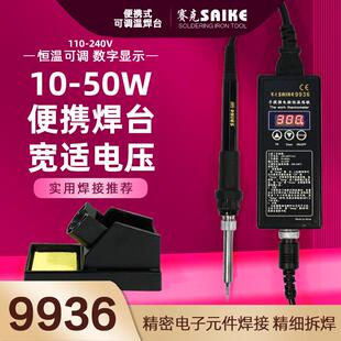 赛克9936便携式可调温焊台防静电恒温电烙铁维修焊接工具套装