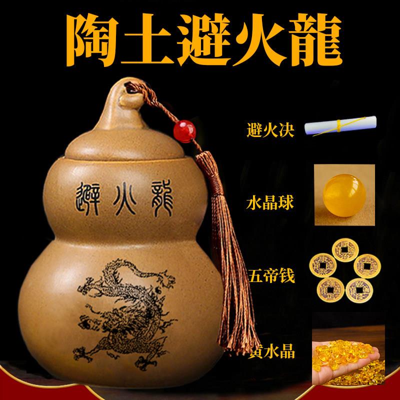 三避火龙瓶子厨房西北角灶台干位摆件陶土瓶葫芦辟火龙陶罐黄水晶